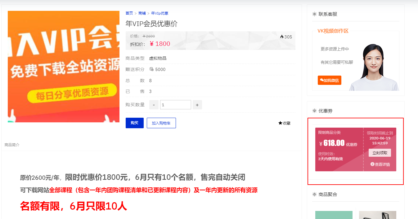 最给力的618活动，年VIP会员直减618元