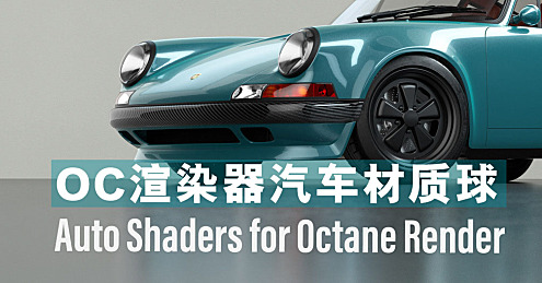 Gumroad Jesus Suarez Automotive Shaders for Octane Render  OC渲染汽车材质球库