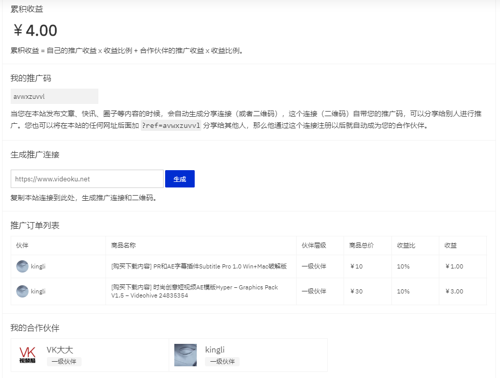 关于本站推广功能上线以及新版个人中心增加提现功能
