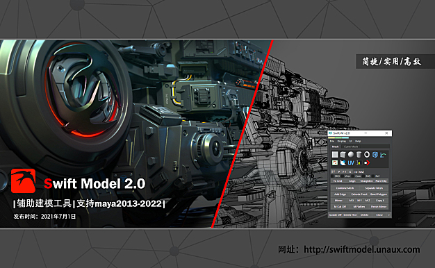Maya辅助建模插件 Swift Model2.0 for Maya 2013-2022