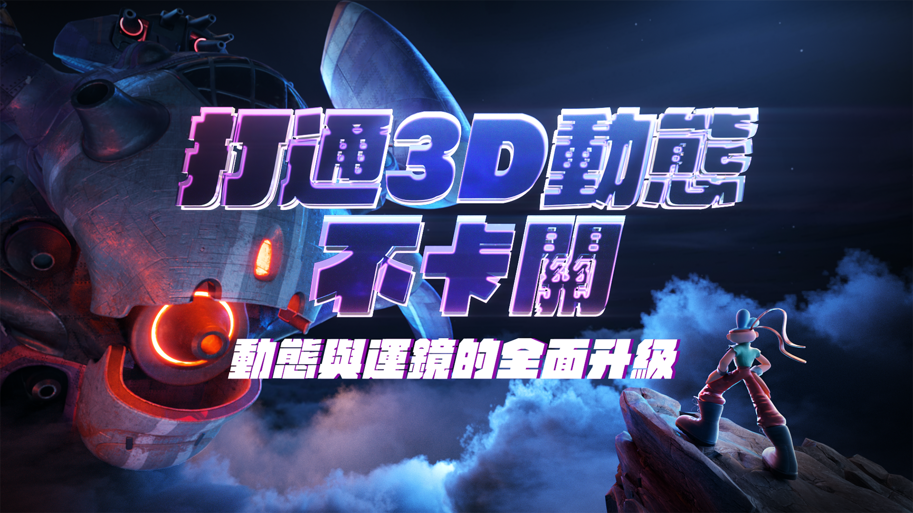 c4d运动与运镜技巧课程