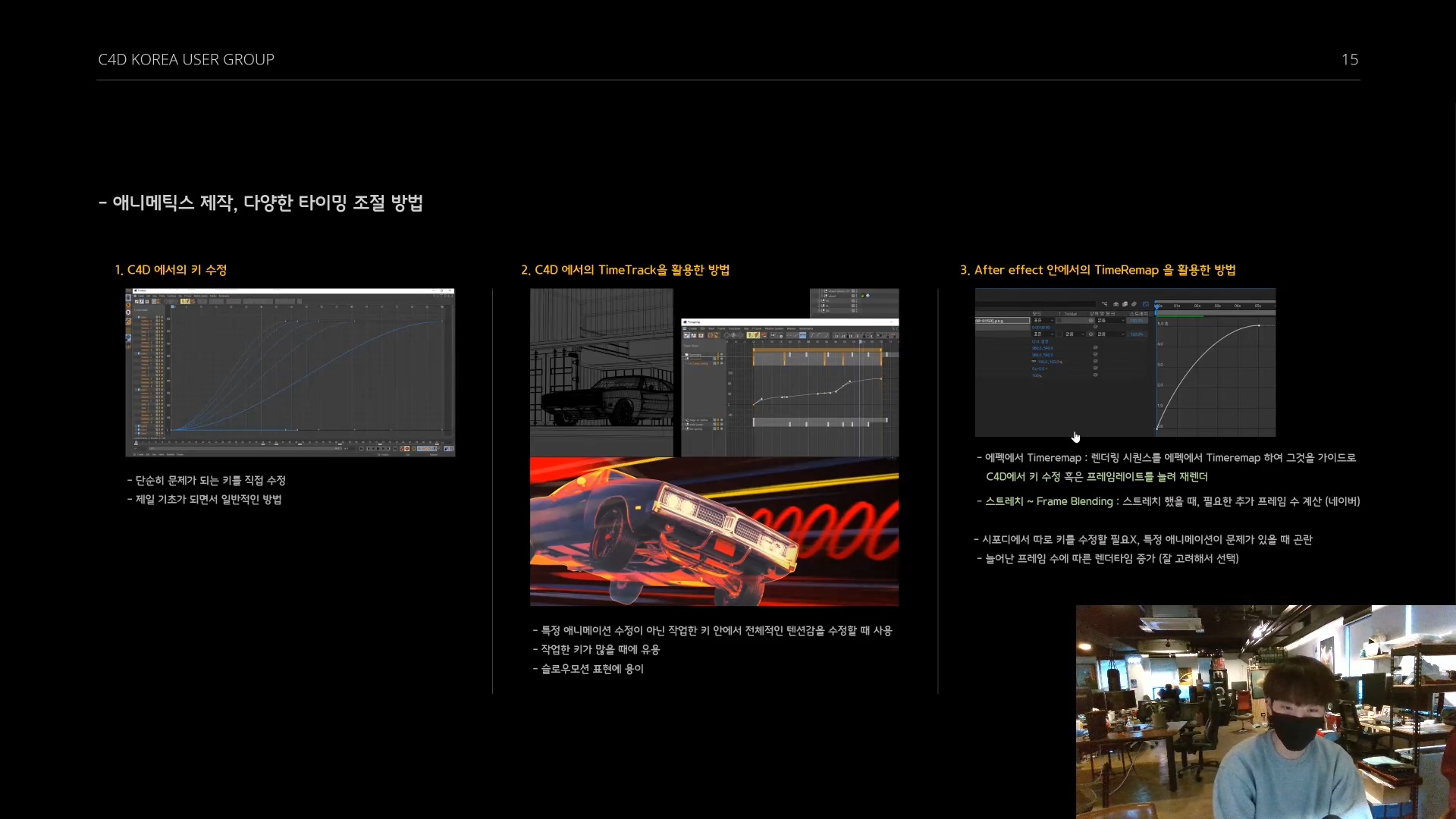 韩国c4d研讨会c4d动态设计师南昌勋和2D动态动画师尹贤智 视频+PPT