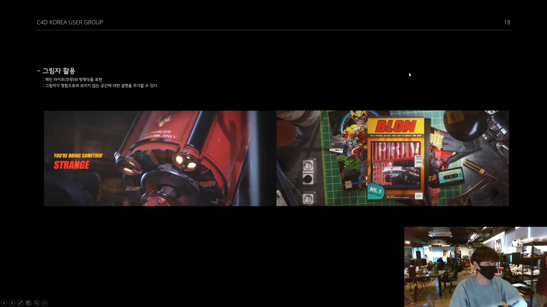 韩国c4d研讨会c4d动态设计师南昌勋和2D动态动画师尹贤智 视频+PPT