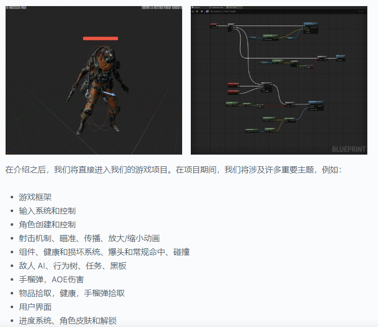 Game Development with UE4 & Blueprints使用 UE4 和蓝图进行游戏开发【团购】