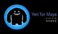 Maya毛发插件 Yeti 4.11~Yeti 4.1x Win+macOS+Linux 独家特别版(支持后续版本升级)