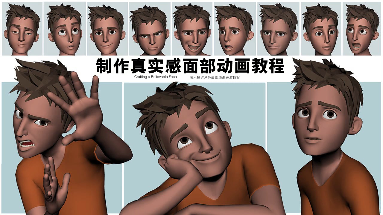 制作真实感面部动画教程