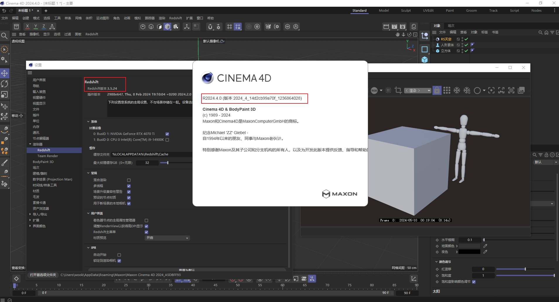 Maxon 全家桶快乐学习版 RS渲染器