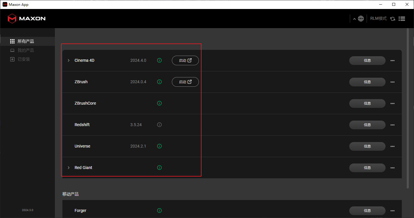 Maxon 全家桶快乐学习版 RS渲染器